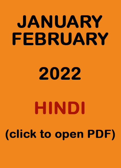 Hindi2022janfeb