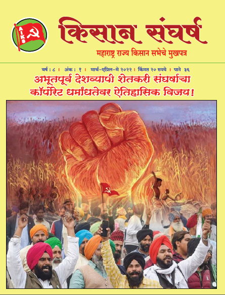 Maharashtra Mag Cover