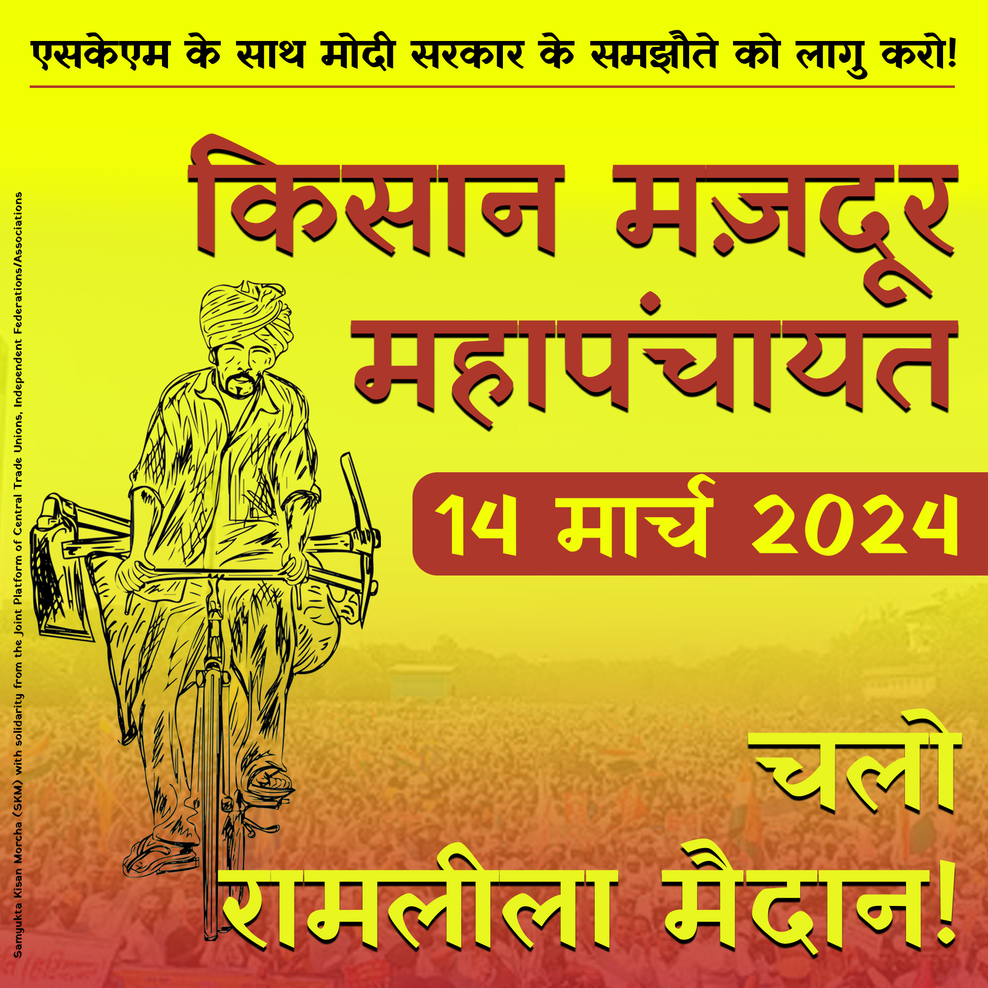 SKM Calls for Massive Mahapanchayat at Ramlila Maidan in Delhi on March 14, Denounces BJP Regime’s Repression on Farmers, and MP Ticket to Ajay Mishra Teni